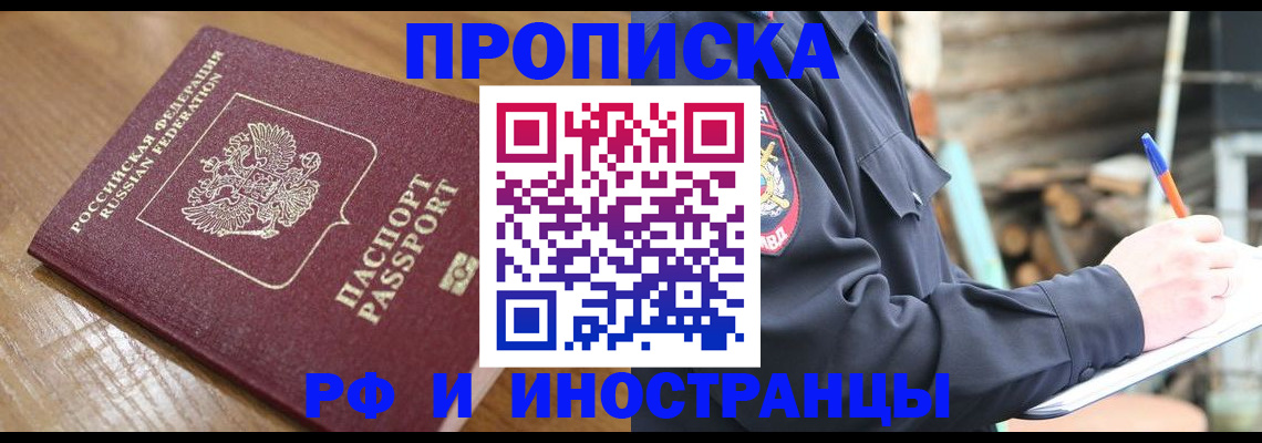 купить прописку в Карелии